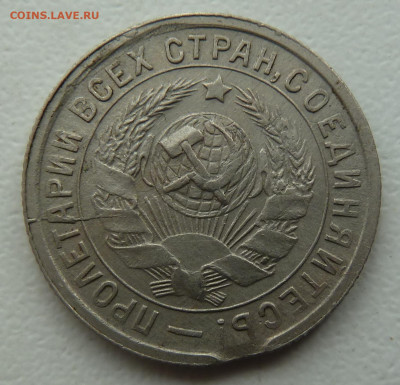 10 коп. 1933г., 15 коп 1932г.. Оценка - P1100565.JPG