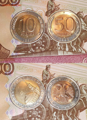 БИ 10 руб. 1991 год и 50 руб. 1992 г. ЛМД -БЕЗ ОБРАЩЕНИЯ - 2