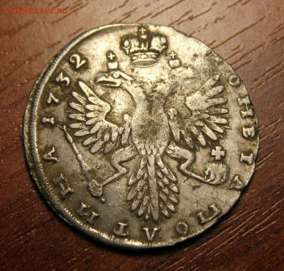 Полтина 1732 год - IMG_2210.JPG