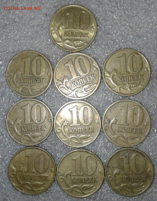 10 копеек 1997 м-10шт, сп-4шт  до 29.10.19 - 20191028_202900-1