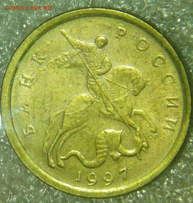 10 копеек 1997 м-10шт, сп-4шт  до 29.10.19 - 20191028_203226-1