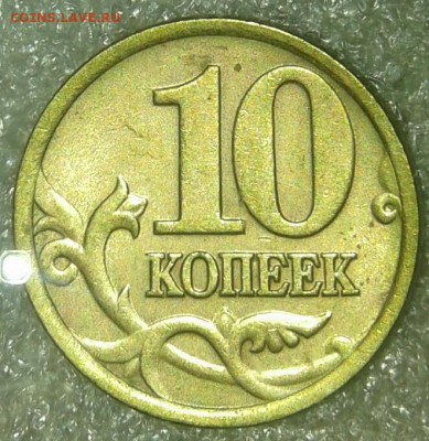 10 копеек 1997 м-10шт, сп-4шт  до 29.10.19 - 20191028_203157-1