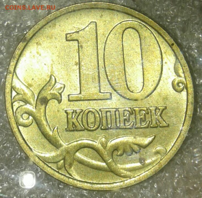 10 копеек 1997 м-10шт, сп-4шт  до 29.10.19 - 20191028_202212-1