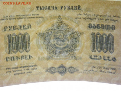 1000 рублей  Закавказья 1923 г до 31.10.2019 - DSCN4201.JPG