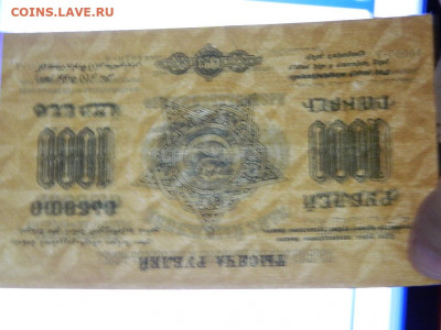 1000 рублей  Закавказья 1923 г до 31.10.2019 - DSCN4198.JPG