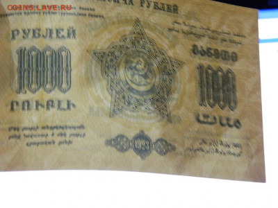 1000 рублей  Закавказья 1923 г до 31.10.2019 - DSCN4197.JPG