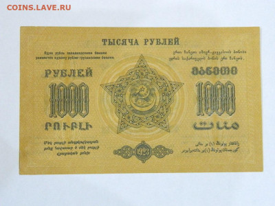 1000 рублей  Закавказья 1923 г до 31.10.2019 - DSCN4196.JPG