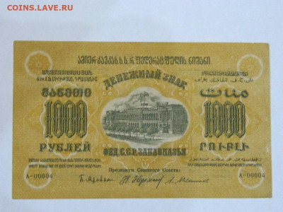 1000 рублей  Закавказья 1923 г до 31.10.2019 - DSCN4195.JPG