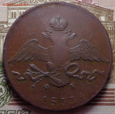 10 копеек 1833 год. До 31.10.2019 - DSC05827.JPG