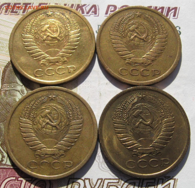 5 копеек 1974-77 4 штуки №2 с 200, до 01.11.19 в 22.00мск - IMG_1504.JPG