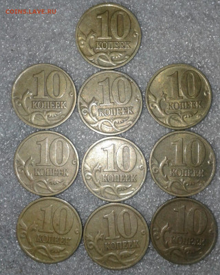 10 копеек 1997 м-10шт, сп-4шт  до 29.10.19 - 20191028_210335-1