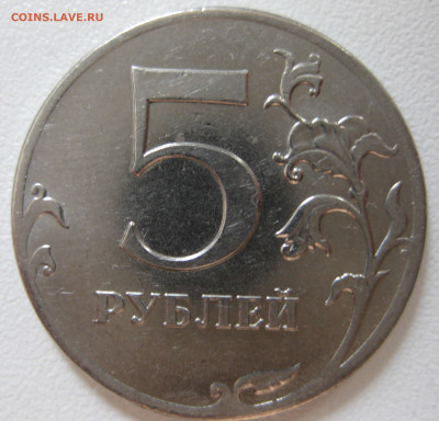 5 рублей 2012 помощь определений брака - IMG_3414.JPG
