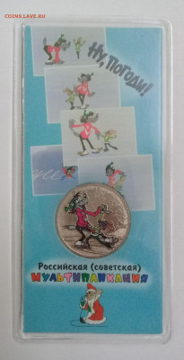 25р. Ну, погоди! Цветная с 200р. до 30.10. в 22:20 лот№1 - 20191019_145407
