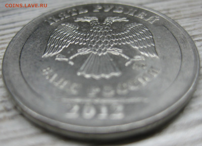 5 рублей 2012 помощь определений брака - IMG_3417.JPG