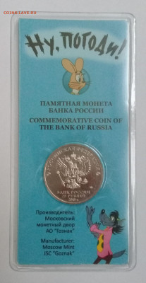 25р. Ну, погоди! Цветная с 200р. до 30.10. в 22:20 лот№2 - 20191019_145443
