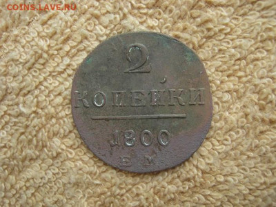 2 Копейки  1800  ЕМ  до 22-00 МСК 03.11.2019 - IMG_4781.JPG