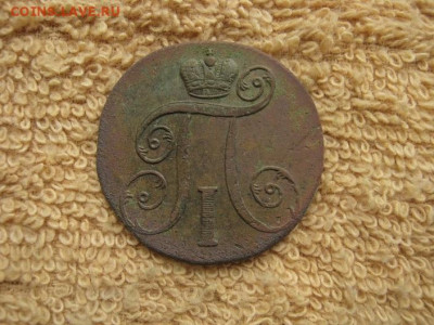 2 Копейки 1801  ЕМ  до 22-00 МСК 03.11.2019 - IMG_4760.JPG