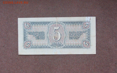 5 рублей 1938 года. - IMG_0058.JPG