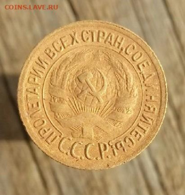 1 копейка 1931 до 30.10.19 22-00 мск - P91029-111515