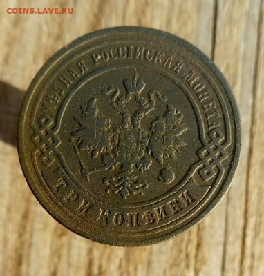 3 копейки 1896 спб до 30.10.19 22-00 мск - P91029-111150