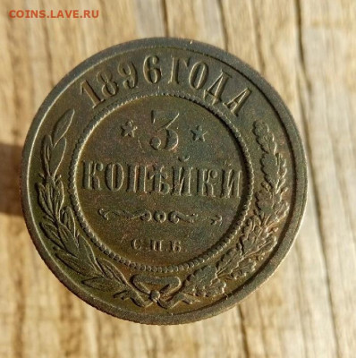 3 копейки 1896 спб до 30.10.19 22-00 мск - P91029-111210