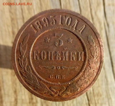 3 копейки 1895 спб до 30.10.19 22-00 мск - P91029-111235