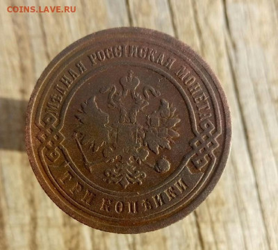 3 копейки 1895 спб до 30.10.19 22-00 мск - P91029-111256