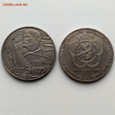 СССР,1 рубль Фестиваль и 60 лет Советской власти до1.11.2019 - IMG_20191005_164558_HDR