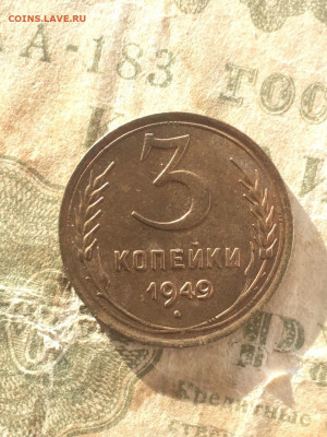 3 копейки 1949, сохран. 31.10.19 - 5B93F1B5-1B79-4326-BECD-DF60CB1EF293