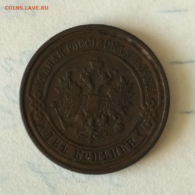 РОССИЯ,2 копейки 1908г(СПБ)до 31.10.2019г - IMG_20191026_124259_HDR