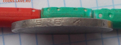 1 рубль 1964 магнитный - DSCN7985