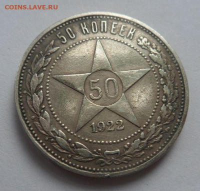 50 копеек 1922 года (П.Л.) до 04.11.19 - b46mfOO