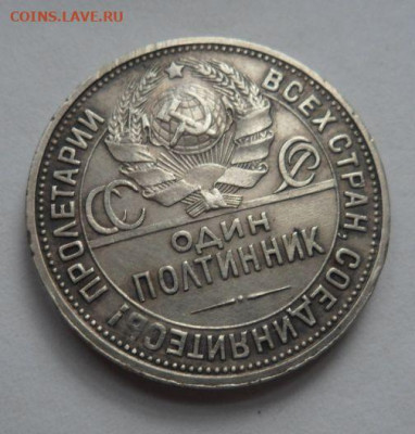 один полтинник 1925 года (П.Л.) до 04.11.19 - KSPFv7k
