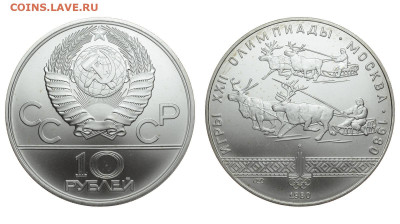 СССР. 10 рублей 1980 г. ЛМД. Оленьи упряжки. До 30.10.19. - DSH_4835.JPG