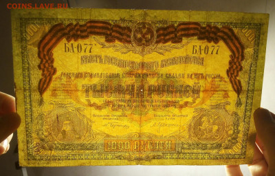 1000 рублей ВСЮР 1919 до 31,10,2019 22:00 МСК - IMG_20191029_202806