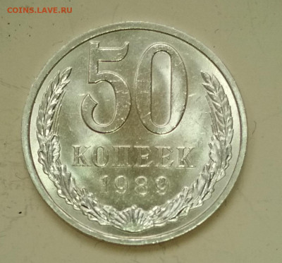 50 коп 1989 года Штемпельный Блеск до 31.10 в 22.00 мск - IMG_20191029_133932