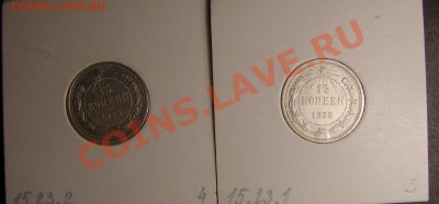 15 к 1923, пара разновидов - билон 1