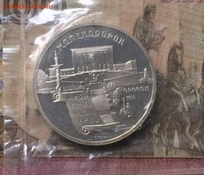 5 рублей 1990г. Матенадаран.Пруф.Запайка. до 31.10.19 - IMG_5018.JPG