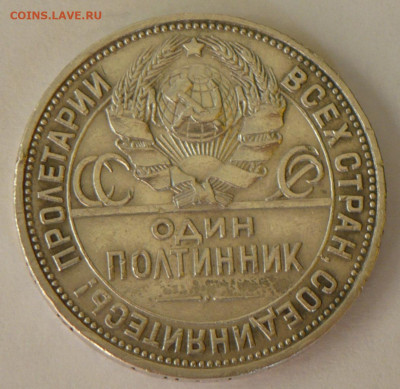 50 коп. 1927г. определение подлинности! - P1270731_cr