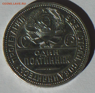 50 коп. 1927г. определение подлинности! - P1270696_cr