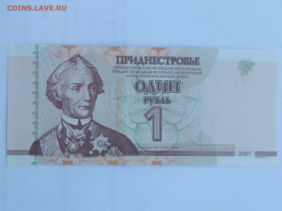 ПРИДНЕСТРОВЬЕ,1 рубль 2007г(2012г.)Суворов  до 1.11.2019г - IMG_20191012_145942