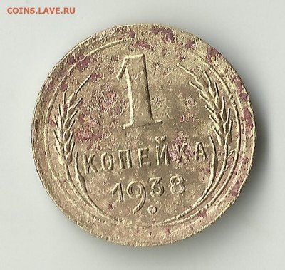 1 коп 1938 г."Г"? - 3nvn