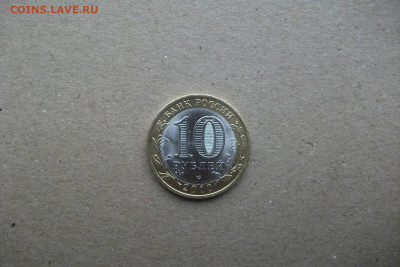 ДИМА 10 РУБ Пермский край- начало раскола - IMG-c1f3b57ac409f9fee47eca1d1a48cc91-V