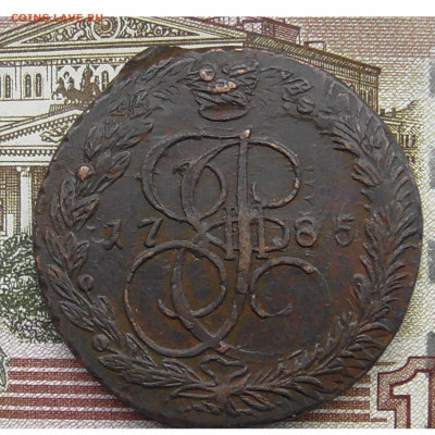 5 копеек 1785 ЕМ брак  двойной удар до 03.11.2019 22.00 мск - 4