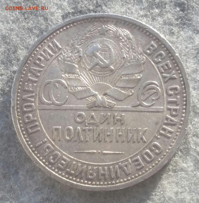 Полтинник 1927г - 2019-10-29 18.02.22