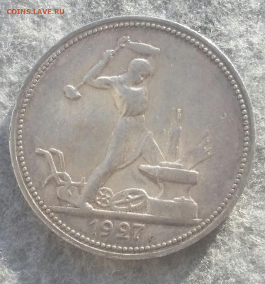 Полтинник 1927г - 2019-10-29 18.00.57