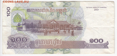 КАМБОДЖА - 100 риелей 2001 г.  до 04.11 в 22.00 - IMG_20191028_0004