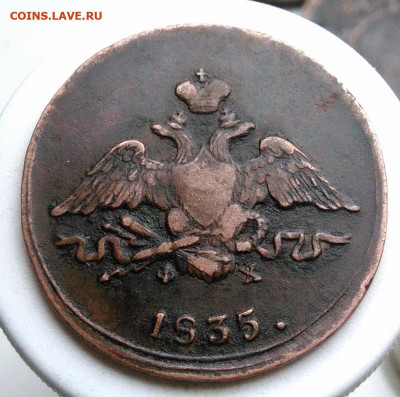 1 копейка 1835 года года до 01.11.2019 - IMG_20191004_161522