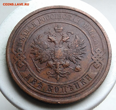 2 копейки 1912 года до 01.11.2019 - IMG_20190917_143655