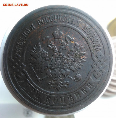3 копейки 1911 года до 01.11.2019 - IMG_20190918_152846